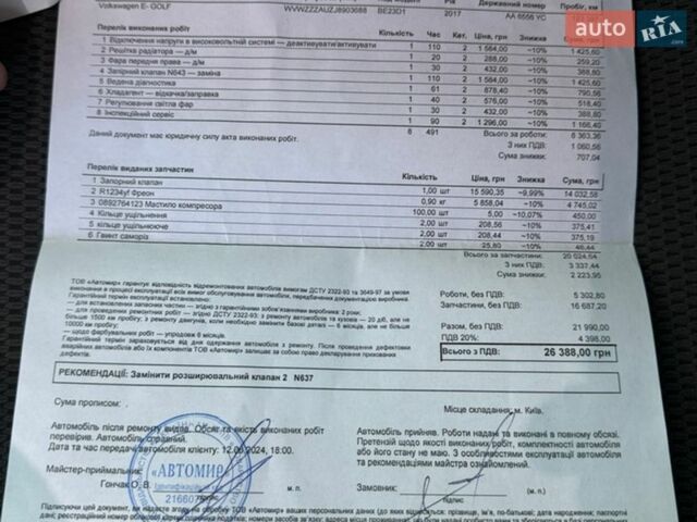 Белый Фольксваген e-Golf, объемом двигателя 0 л и пробегом 168 тыс. км за 11700 $, фото 16 на Automoto.ua