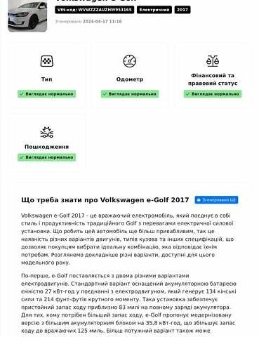 Фольксваген e-Golf, объемом двигателя 0 л и пробегом 197 тыс. км за 12250 $, фото 8 на Automoto.ua