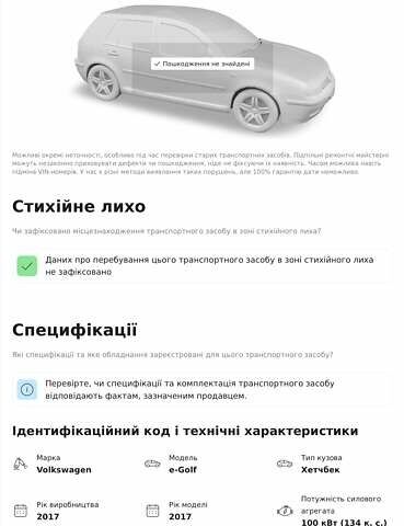 Фольксваген e-Golf, объемом двигателя 0 л и пробегом 197 тыс. км за 12250 $, фото 10 на Automoto.ua