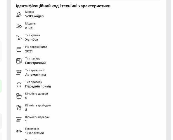 Белый Фольксваген e-up, объемом двигателя 0 л и пробегом 61 тыс. км за 12900 $, фото 2 на Automoto.ua