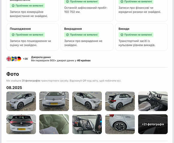 Серый Фольксваген ID.3, объемом двигателя 0 л и пробегом 149 тыс. км за 16800 $, фото 75 на Automoto.ua