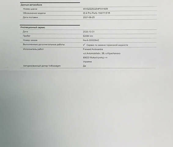 Желтый Фольксваген ID.4, объемом двигателя 0 л и пробегом 63 тыс. км за 32000 $, фото 11 на Automoto.ua