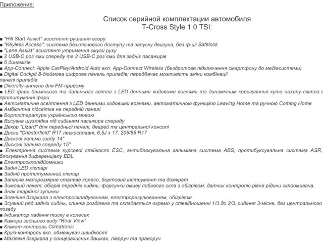 купить новое авто Фольксваген T-Cross 2022 года от официального дилера Автомобільний Дім Volkswagen Фольксваген фото