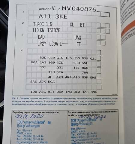 Фольксваген Ти-Рок 2020 в Киеве на Automoto.ua Оранжевый Фольксваген Ти-Рок, объемом двигателя 1.5 л и пробегом 85 тыс. км за 20000 $, фото 25 на Automoto.ua