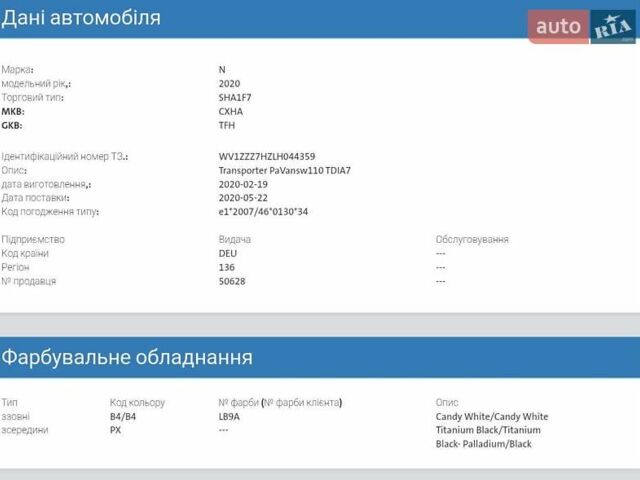 Белый Фольксваген Transporter, объемом двигателя 1.97 л и пробегом 195 тыс. км за 26300 $, фото 42 на Automoto.ua