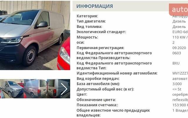 Серый Фольксваген Transporter, объемом двигателя 1.97 л и пробегом 152 тыс. км за 24900 $, фото 51 на Automoto.ua