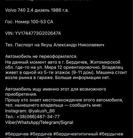 Серый Вольво 740, объемом двигателя 0 л и пробегом 486 тыс. км за 1000 $, фото 3 на Automoto.ua