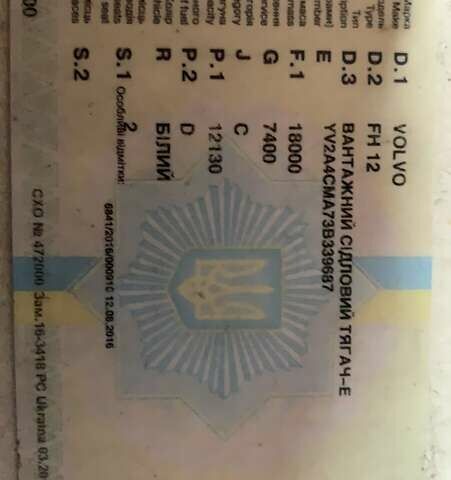 Вольво FH 12, объемом двигателя 12 л и пробегом 1 тыс. км за 6999 $, фото 1 на Automoto.ua
