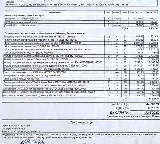 Коричневий Вольво FH 13, об'ємом двигуна 0 л та пробігом 1 тис. км за 16000 $, фото 21 на Automoto.ua