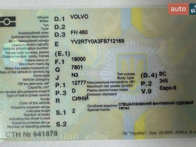 Синий Вольво FH 13, объемом двигателя 12.78 л и пробегом 1 тыс. км за 34000 $, фото 2 на Automoto.ua