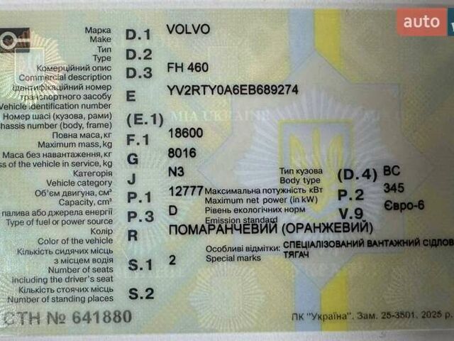 Оранжевый Вольво FH 13, объемом двигателя 12.78 л и пробегом 1 тыс. км за 34000 $, фото 1 на Automoto.ua