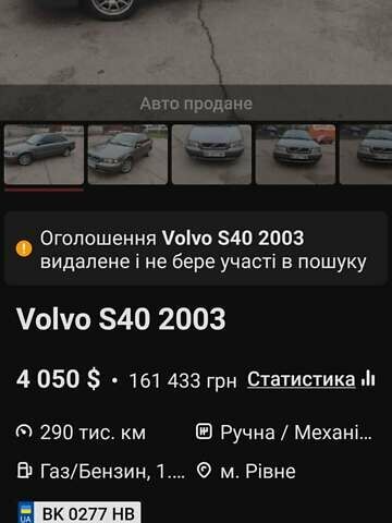 Вольво S40, об'ємом двигуна 1.8 л та пробігом 308 тис. км за 4000 $, фото 25 на Automoto.ua