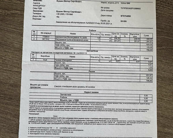 Белый Вольво С60, объемом двигателя 2 л и пробегом 172 тыс. км за 12500 $, фото 58 на Automoto.ua
