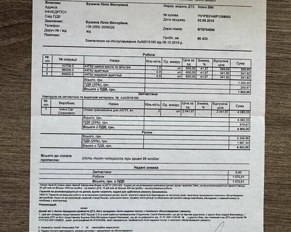 Белый Вольво С60, объемом двигателя 2 л и пробегом 172 тыс. км за 12500 $, фото 47 на Automoto.ua
