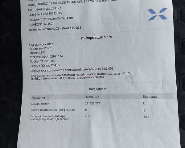 Вольво С60 2011 в Трускавце на Automoto.ua Серый Вольво С60, объемом двигателя 1.6 л и пробегом 232 тыс. км за 10000 $, фото 28 на Automoto.ua