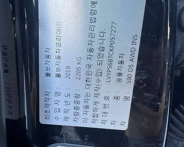 Вольво С90, объемом двигателя 2 л и пробегом 88 тыс. км за 16900 $, фото 19 на Automoto.ua