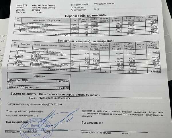 Вольво В40 2019 в Киеве на Automoto.ua Белый Вольво В40, объемом двигателя 1.5 л и пробегом 135 тыс. км за 18700 $, фото 31 на Automoto.ua