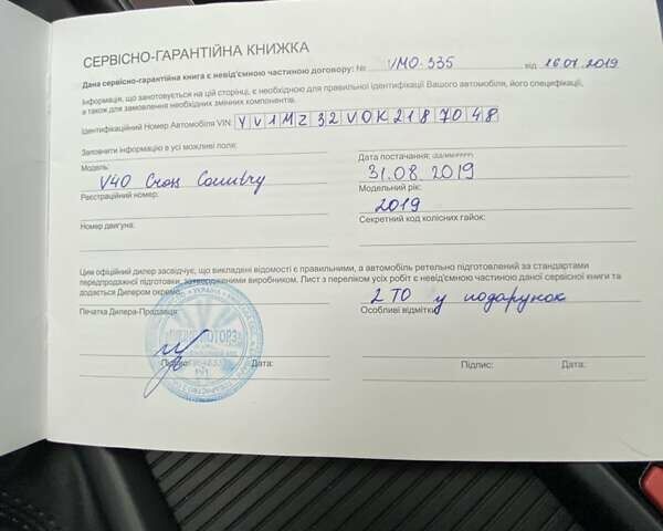Вольво В40 2019 в Киеве на Automoto.ua Белый Вольво В40, объемом двигателя 1.5 л и пробегом 135 тыс. км за 18700 $, фото 28 на Automoto.ua