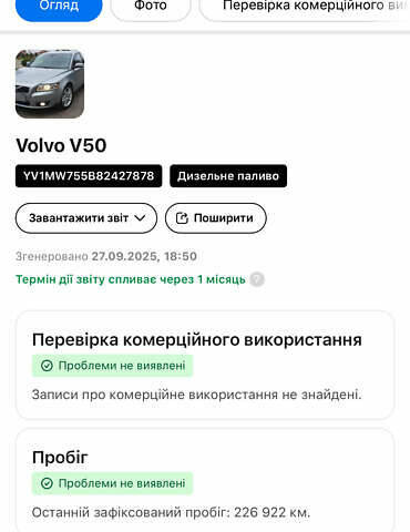 Сірий Вольво V50, об'ємом двигуна 2 л та пробігом 241 тис. км за 7500 $, фото 22 на Automoto.ua