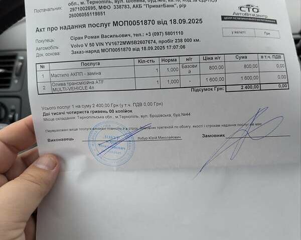 Синий Вольво В50, объемом двигателя 2.5 л и пробегом 235 тыс. км за 7900 $, фото 24 на Automoto.ua