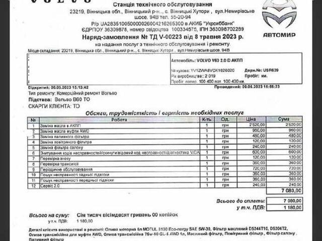 Вольво B60, об'ємом двигуна 1.97 л та пробігом 109 тис. км за 31500 $, фото 57 на Automoto.ua