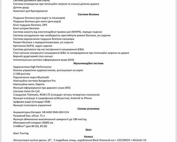 Серый Вольво В90, объемом двигателя 1.97 л и пробегом 92 тыс. км за 39900 $, фото 19 на Automoto.ua