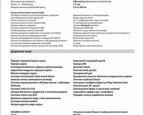 Серый Вольво В90, объемом двигателя 1.97 л и пробегом 92 тыс. км за 39900 $, фото 17 на Automoto.ua