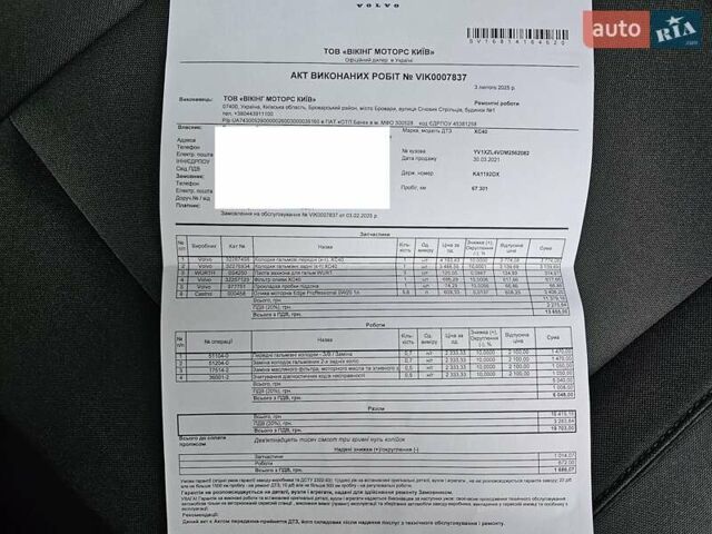 Білий Вольво XC40, об'ємом двигуна 1.48 л та пробігом 69 тис. км за 29200 $, фото 29 на Automoto.ua