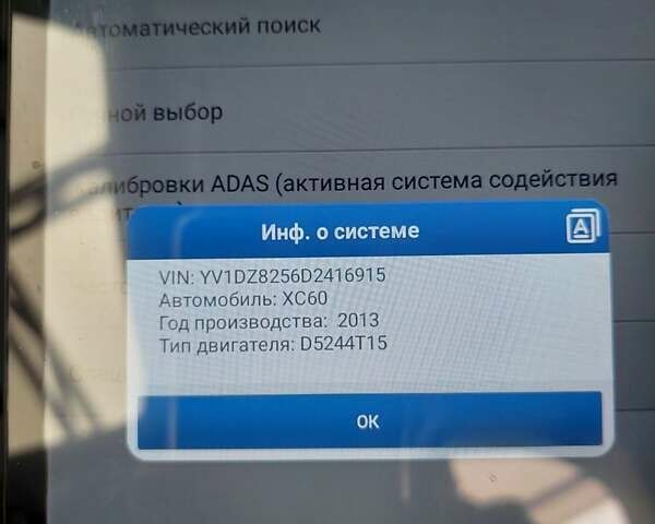 Белый Вольво ХС60, объемом двигателя 2.4 л и пробегом 240 тыс. км за 13999 $, фото 56 на Automoto.ua