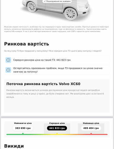 Коричневий Вольво ХС60, об'ємом двигуна 2.4 л та пробігом 341 тис. км за 12500 $, фото 17 на Automoto.ua