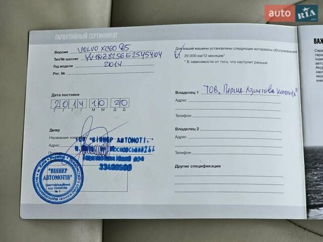 Вольво ХС60 2013 у Києві на Automoto.ua Коричневий Вольво ХС60, об'ємом двигуна 2.4 л та пробігом 117 тис. км за 21999 $, фото 18 на Automoto.ua