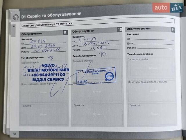 Вольво ХС60 2013 у Києві на Automoto.ua Коричневий Вольво ХС60, об'ємом двигуна 2.4 л та пробігом 117 тис. км за 21999 $, фото 22 на Automoto.ua
