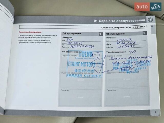 Вольво ХС60 2013 у Києві на Automoto.ua Коричневий Вольво ХС60, об'ємом двигуна 2.4 л та пробігом 117 тис. км за 21999 $, фото 19 на Automoto.ua