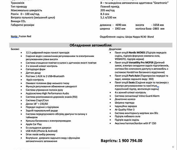 Красный Вольво ХС60, объемом двигателя 1.97 л и пробегом 152 тыс. км за 43000 $, фото 51 на Automoto.ua