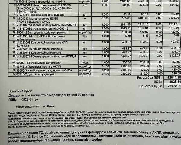 Бежевий Вольво ХС90, об'ємом двигуна 1.97 л та пробігом 86 тис. км за 38900 $, фото 36 на Automoto.ua