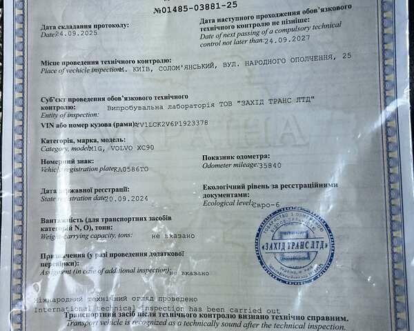 Вольво ХС90 2022 в Киеве на Automoto.ua Бежевый Вольво ХС90, объемом двигателя 1.97 л и пробегом 37 тыс. км за 51500 $, фото 10 на Automoto.ua