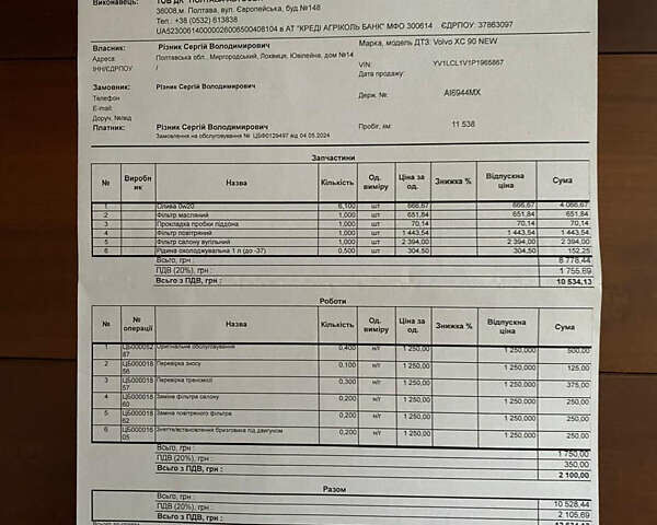 Черный Вольво ХС90, объемом двигателя 1.97 л и пробегом 39 тыс. км за 53900 $, фото 36 на Automoto.ua
