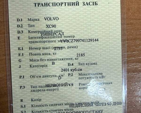 Красный Вольво ХС90, объемом двигателя 2.4 л и пробегом 280 тыс. км за 6800 $, фото 9 на Automoto.ua