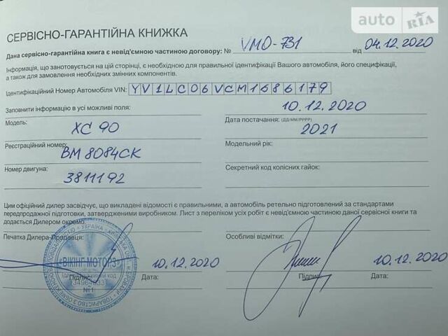 Вольво ХС90, об'ємом двигуна 1.97 л та пробігом 50 тис. км за 64600 $, фото 26 на Automoto.ua