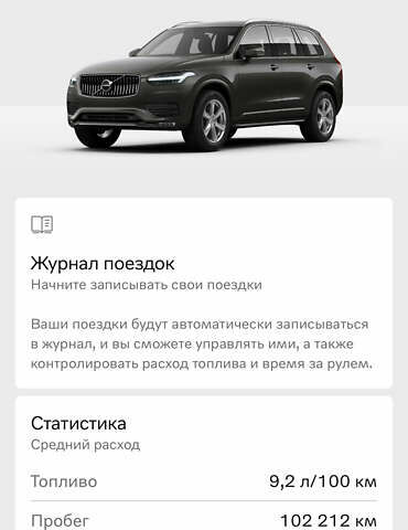 Серый Вольво ХС90, объемом двигателя 1.97 л и пробегом 102 тыс. км за 39000 $, фото 14 на Automoto.ua