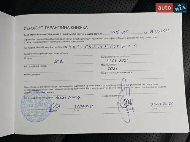 Серый Вольво ХС90, объемом двигателя 1.97 л и пробегом 100 тыс. км за 47777 $, фото 27 на Automoto.ua