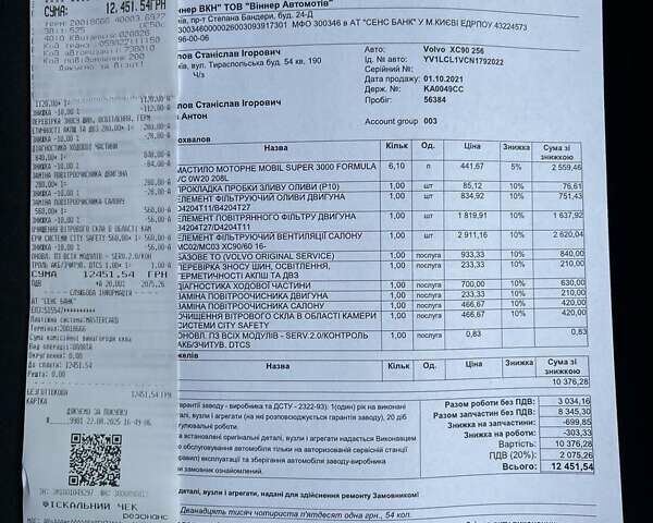 Сірий Вольво ХС90, об'ємом двигуна 1.97 л та пробігом 56 тис. км за 48800 $, фото 57 на Automoto.ua