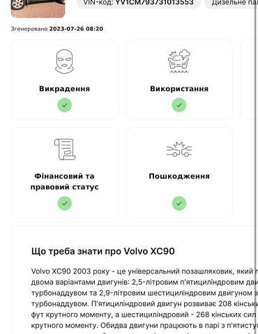 Синій Вольво ХС90, об'ємом двигуна 2.4 л та пробігом 326 тис. км за 8400 $, фото 12 на Automoto.ua