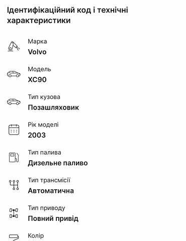 Синий Вольво ХС90, объемом двигателя 2.4 л и пробегом 326 тыс. км за 8400 $, фото 6 на Automoto.ua