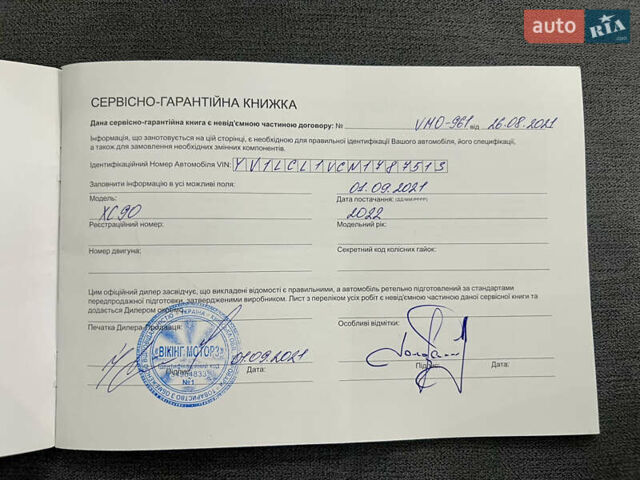 Синий Вольво ХС90, объемом двигателя 2 л и пробегом 69 тыс. км за 46900 $, фото 72 на Automoto.ua