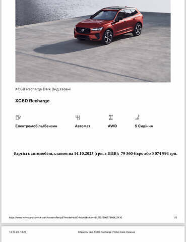 Червоний Вольво XC60 Recharge, об'ємом двигуна 1.97 л та пробігом 20 тис. км за 68000 $, фото 18 на Automoto.ua