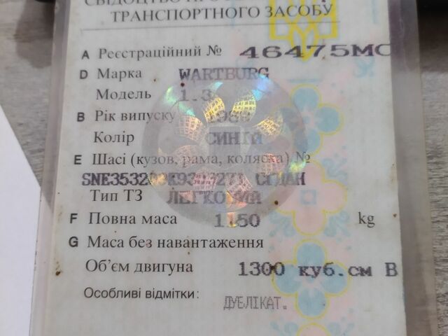 Синий Вартбург 1.3, объемом двигателя 1.3 л и пробегом 700 тыс. км за 800 $, фото 5 на Automoto.ua