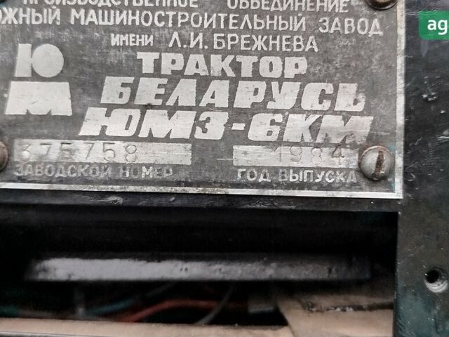 ЮМЗ 6, об'ємом двигуна 4.94 л та пробігом 0 тис. км за 8700 $, фото 1 на Automoto.ua