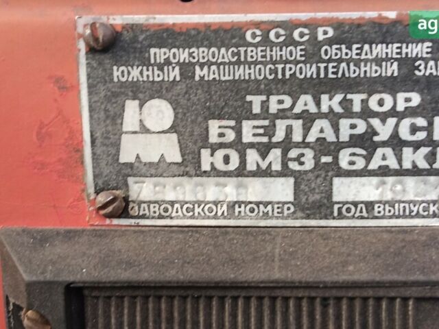 ЮМЗ 6АКЛ 1992 в Коломые на Automoto.ua ЮМЗ 6АКЛ, объемом двигателя 4.94 л и пробегом 0 тыс. км за 4700 $, фото 11 на Automoto.ua