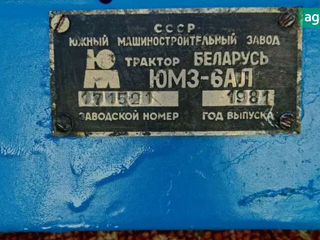 ЮМЗ 6АЛ, объемом двигателя 0 л и пробегом 0 тыс. км за 3800 $, фото 7 на Automoto.ua